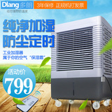 多朗工业加湿器工业冷风机空调扇单冷移动冷风机冷风扇商用加湿器