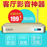 IDER/忆典 Q8 八核网络电视机顶盒 无线wifi 高清硬盘播放器盒子
