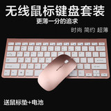 热卖超薄迷你静音无线键盘鼠标套装游戏家用适用苹果笔记本台式机