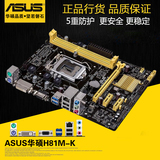 Asus/华硕 H81M-K 台式机电脑主板LGA1150 M-ATX USB3.0 SATA