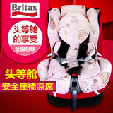 Britax百代适头等舱太空舱儿童汽车安全座椅凉席宝得适座椅凉垫
