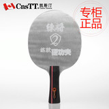 CnsTT凯斯汀 练将2 金属乒乓球拍 铁球拍 练就硬功夫 乒乓球底板