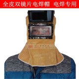 头戴式电焊面罩双翻镜片电焊帽子牛皮焊接焊工专用电焊帽防尘帽