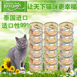 猫乐适猫罐头85g泰国进口猫零食18罐金枪鱼6种口味猫湿粮 包邮
