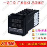 批发价售RKC REX-C100全智能经济型温控仪，温控器 (质保三年）