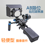 AB限位佳能5D2专业单反视频套件兔笼跟焦器云台/遮光斗肩托套装