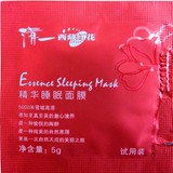 新品 西藏红花精华睡眠面膜小样5g美白滋润保湿 试用装 30袋包邮