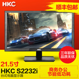 顺丰 HKC S2232i 21.5英寸台式电脑显示器22高清液晶显示屏1080P