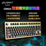 盛美瑞CM625机械键盘合金版背光游戏战队CF LOL青轴黑轴茶轴红轴