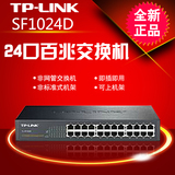 P-LINK TL-SF1024D 24口百兆交换机100M 网络交换机桌面可上机架