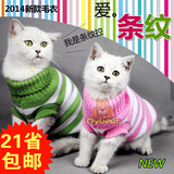 猫咪衣服秋冬宠物毛衣两脚针织条纹毛衣宠物衣服21省包邮
