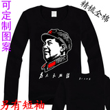 2015秋毛主席头像为人民服务衣服男女款长袖t恤工作服工装大码