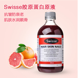 澳洲代购 Swisse胶原蛋白营养液 血橙精华 修复头发指甲皮肤500ml