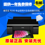爱普生r330专业照片打印机330打印机6色喷墨打印机连供r230升级版