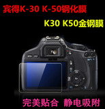 宾得K30 K50单反相机液晶屏幕保护膜  钢化玻璃贴膜 静电吸附配件