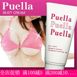 日本代购正品Puella丰胸霜少女产后美乳丰乳膏增大美胸霜现货包邮