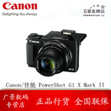 Canon/佳能 PowerShot G1 X Mark II 大光圈 原装正品 特价促销