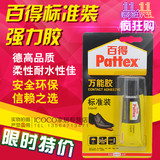 百得胶 Pattex百得 PX46S 万能胶 标准装 30ml 补鞋胶水 粘皮革胶