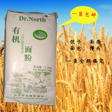北京特产北郎中有机面粉高筋白面粉1.5kg 面包 馒头面条一袋包邮