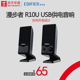 Edifier/漫步者 R10U USB供电2.0多媒体 体积小巧笔记本电脑音响
