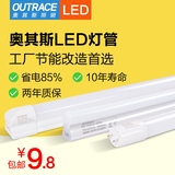 OUTRACE 奥其斯LED灯管T8单管全套 电棒管超亮改造日光灯1.2米