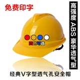 加厚高强度ABS安全帽V型透气工地领导施工防砸印字内衬旋钮劳保帽