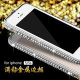 iphone5s手机壳钻 苹果5SE边框 i5镶钻金属保护透明轻薄奢华水钻