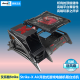 Aerocool艾乐酷Strike-X Air空间站开放式游戏机箱电脑机箱台式机