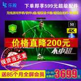 乐视TV X3-50 UHD 超3X50 4K 3D 50英寸 LED液晶智能网络平板电视