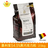 烘焙原料 比利时进口 嘉利宝巧克力 54%黑巧克力粒 巧克力豆2.5kg