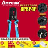 AMPCOM安普康8P6P4P压线钳多功能电话线网络水晶头网线钳刀片包邮