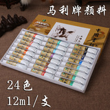 正品 马利牌中国画颜料盒装 24色12ml 水墨画牡丹山水画绘画颜