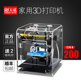 天威3d打印机 家用3D打印机 diy套件 高精度 桌面级 3Dprinter