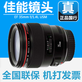 佳能EF 35/1.4L USM镜头 定焦镜头 原装正品 全国联保 35 1.4L