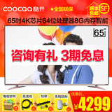 coocaa/酷开 65K2创维65吋64位智能WIFI网络液晶平板电视机66英寸