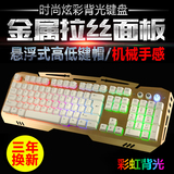 金属悬浮键盘机械手感网吧游戏台式笔记本LOL背光有线键盘