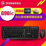 顺丰 罗技G90ic有线键鼠套装 电脑笔记本USB办公游戏有线键盘鼠标