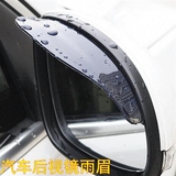 汽车后视镜雨眉遮雨挡 晴雨挡雨眉(2片装) 75G质量好的 高品质