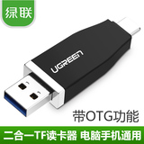 绿联type-c+USB3.0二合一多功能TF读卡器3.1米5 4手机OTG Macbook