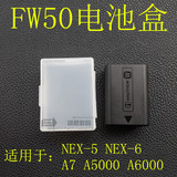 索尼微单电池盒 FW50电池盒 A7M2 A5100 A6000A6300电池收纳防潮
