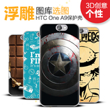 HTC ONE A9手机保护壳  Aero浮雕卡通手机壳 3D立体保护套PC壳