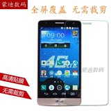 LG G3 Beat原装手机全屏贴膜防指纹高清防刮防蓝光软钢化玻璃膜