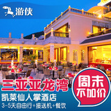 周末不加价 三亚旅游 亚龙湾凯莱仙人掌度假酒店 3-5天自由行套餐