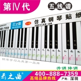云之曲新款88键钢琴简谱五线谱音符键盘指法练习贴纸