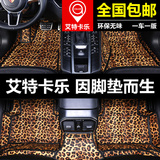 宝马2系3系4系5系6系7系个性豹纹全包围汽车脚垫专用于X1X3X4X5X6