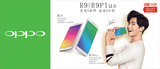 OPPO R9新款手机宣传海报 柜台前贴  背景贴纸 手机店广告贴