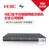 送优惠劵华三H3C SMB-S1848G-CN 48口全千兆管理交换机标准机架式