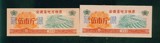 安徽1969年语录粮票大小幅一对 5斤未发行票样