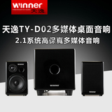 Winner/天逸TY-D02蓝牙音箱电脑多媒体音响声卡笔记本低音炮音箱