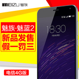 【送礼包】Meizu/魅族 魅蓝2电信版全网通4G 大内存智能手机